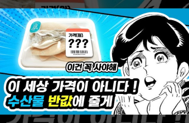 대형 마트에서 반값!? 지금 놓치면 손해임!