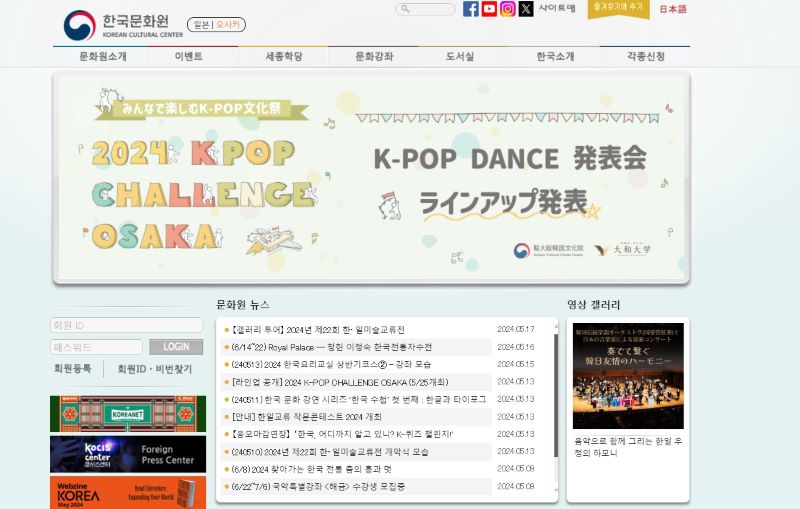 방문했던 오사카 한국문화원의 홈페이지. 귀국한 이후에도 많은 행사와 문화 프로그램, 각종 경연대회의 정보가 올라오고 있는 것을 확인할 수 있었습니다(출처=오사카 한국문화원 홈페이지)