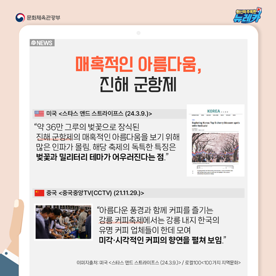 외신이 바라 본 로컬 100속 한국의 잠재력 있는 지역 문화