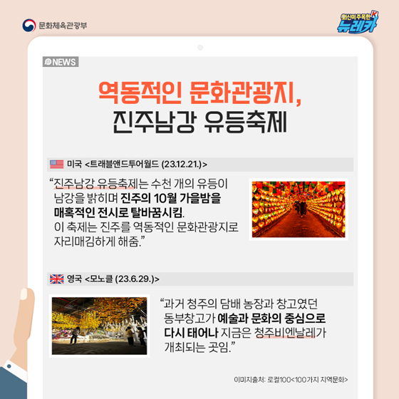 외신이 바라 본 로컬 100속 한국의 잠재력 있는 지역 문화