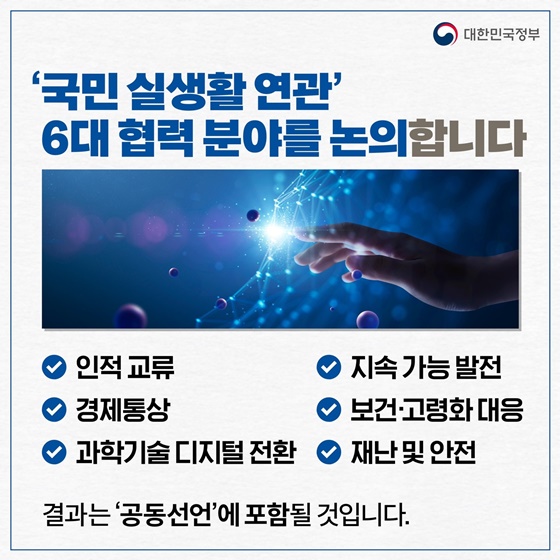 한·일·중 정상회의 개최(5.26.~27.)