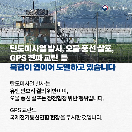 남북간 상호 신뢰 회복 때까지 ‘9.19 군사합의’ 전체 효력 정지