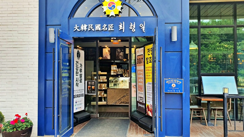 대한민국 제과·제빵 명장이 운영하는 제과점에서 가루쌀빵을 판매하고 있었다.