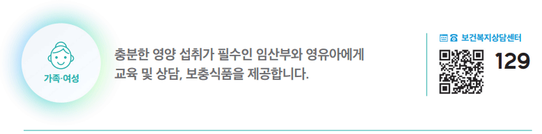 임산부 및 영유아 영양플러스 사업 안내 하단내용 참조