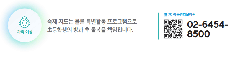 ‘다함께돌봄센터’에서 초등 방과 후 돌봄을 책임집니다 하단내용 참조