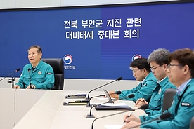 이상민 행안부 장관, 전북 부안군 지진 관련 중대본 회의 주재