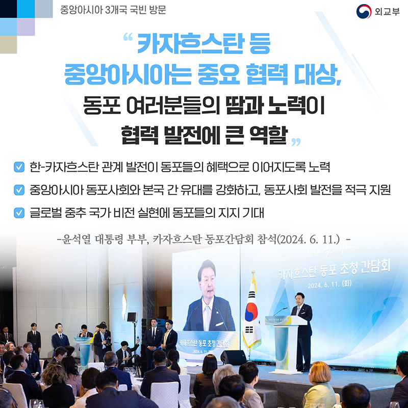 윤석열 대통령 부부, 카자흐스탄 동포간담회 참석 하단내용 참조