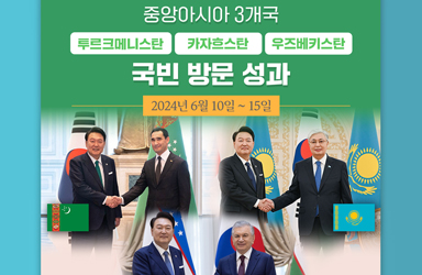 윤석열 대통령 중앙아시아 3개국 국빈 방문 성과