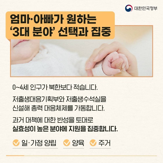 저출산고령사회위, ‘저출생 추세 반전을 위한 대책’ 발표