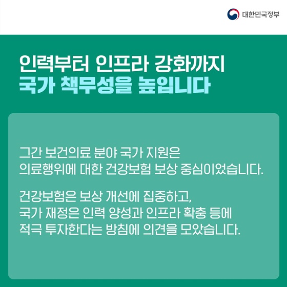 제4차의료개혁특별위원회 개최