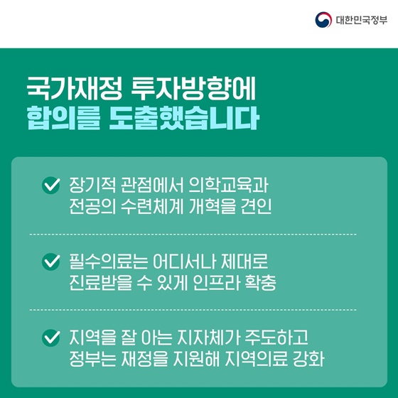 제4차의료개혁특별위원회 개최