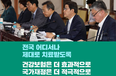 제4차 의료개혁특별위원회 개최