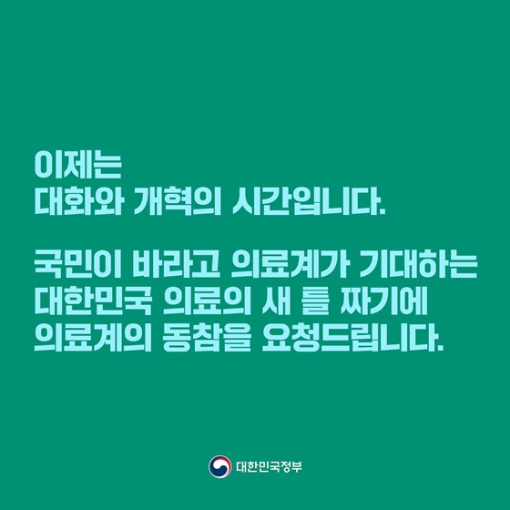 제4차의료개혁특별위원회 개최