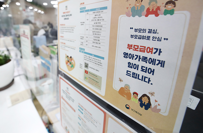 서울의 한 주민센터에 붙은 부모급여 안내문 (ⓒ뉴스1, 무단 전재-재배포 금지)