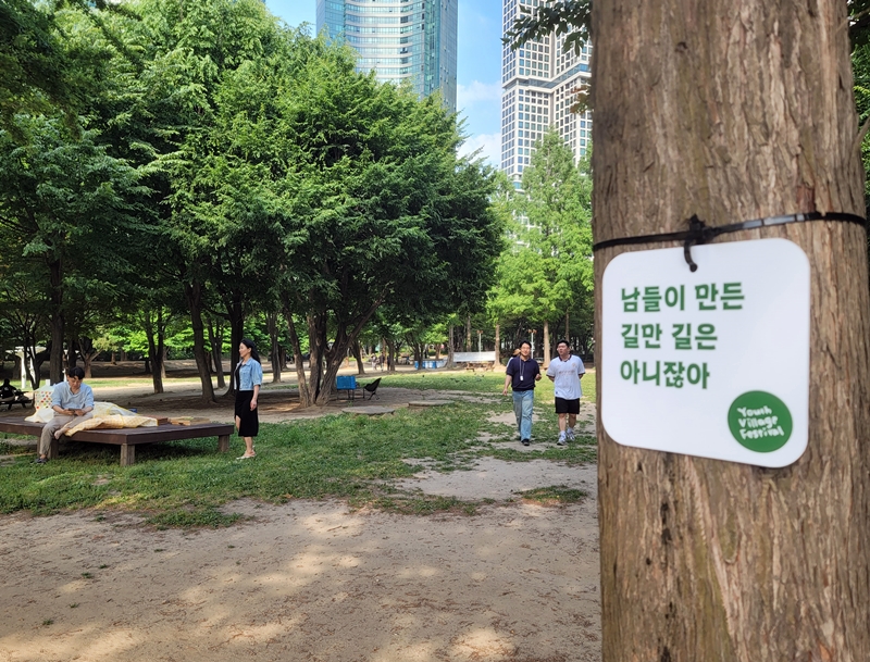 서울숲에 나무에 청년 마을에서 부착한 '남들이 만든 길만이 길은 아니잖아'.