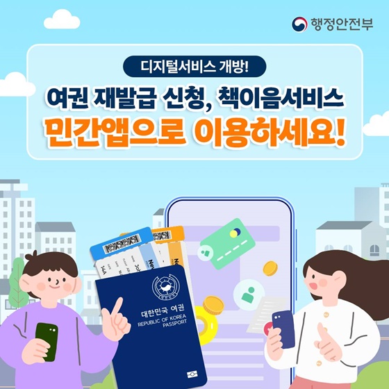 여권 재발급 신청, 책이음서비스 민간앱으로 이용하세요!