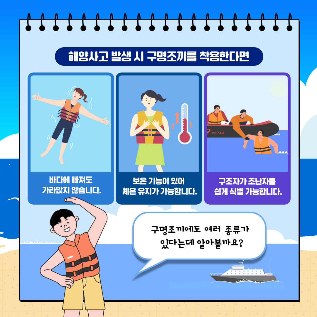 [해양안전 사용설명서] 구명조끼 편