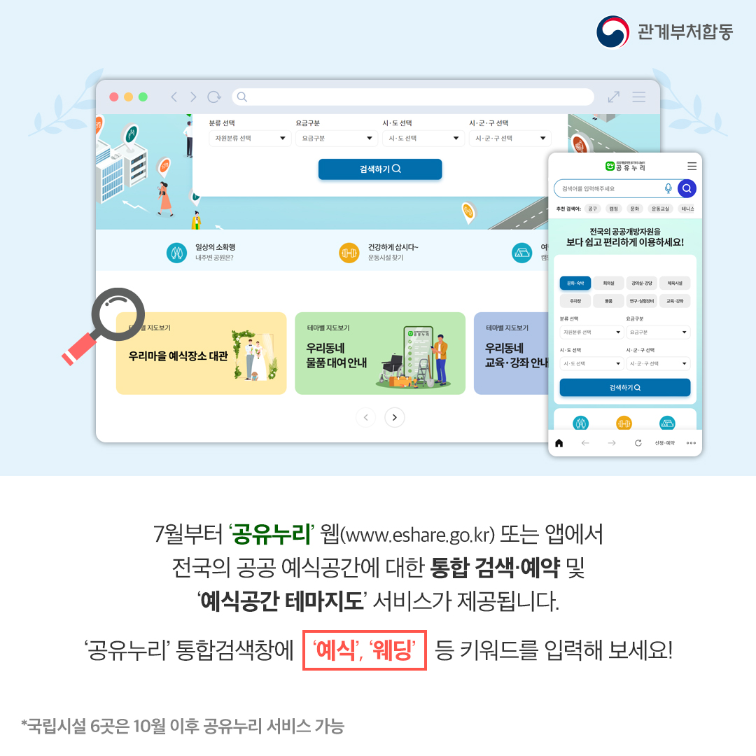 예비부부 주목! 무료 공공 예식장에서 나만의 결혼식 어떠세요?