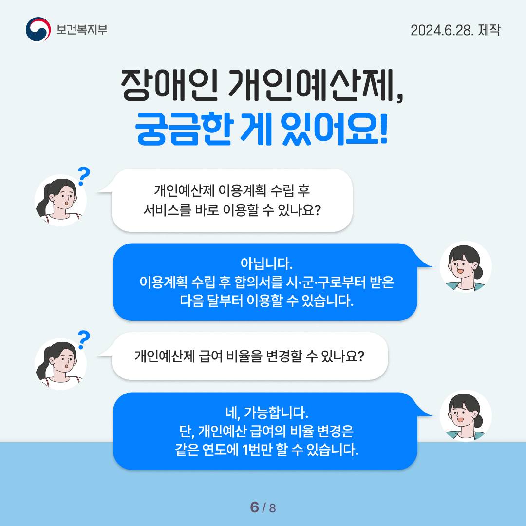 장애인 개인예산제 시범사업 급여 이용 7월부터 시작