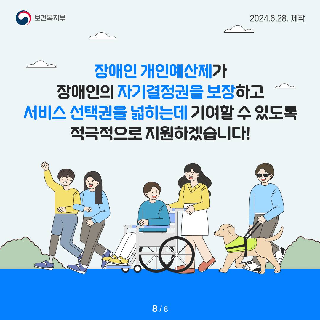 장애인 개인예산제 시범사업 급여 이용 7월부터 시작