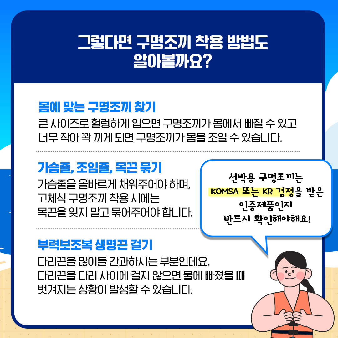 [해양안전 사용설명서] 구명조끼 편