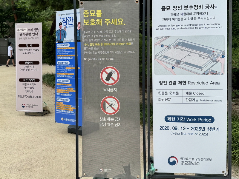 국가유산 수리 현장 공개관람 안내(종묘 정전 보수정비 공사)