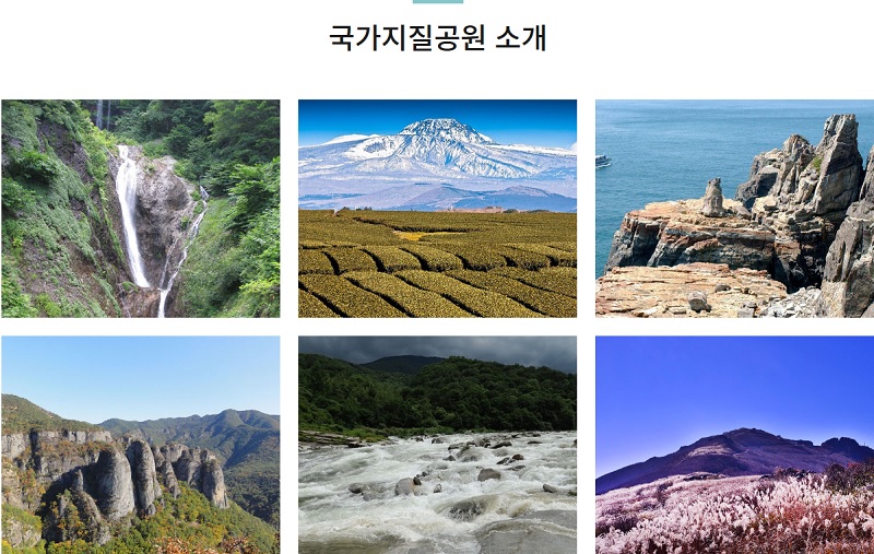 대한민국 국가지질공원(출처=국가지질공원 홈페이지).