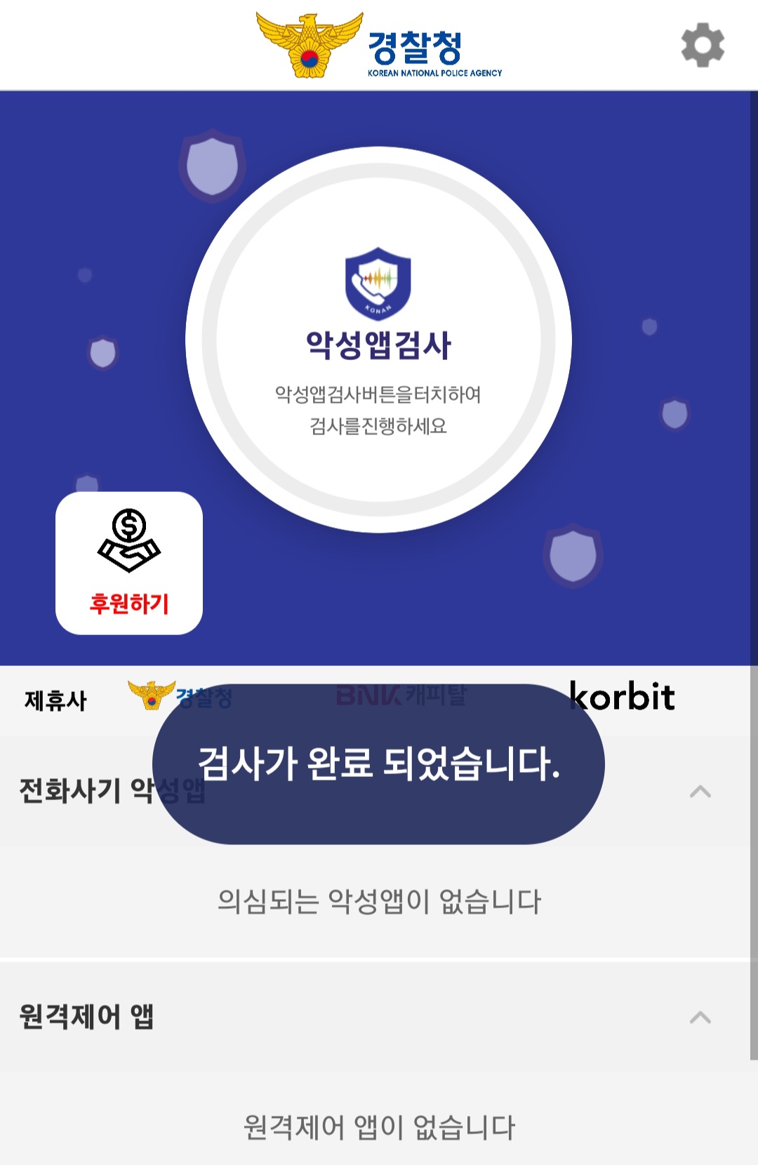 시티즌 코난 앱 사용 화면