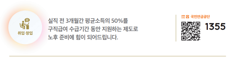 구직 급여 수급자 대상 실업크레딧 신청 안내 하단내용 참조