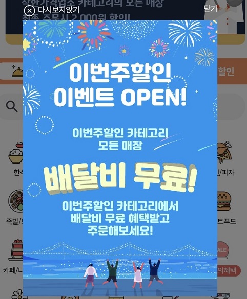 지역 공공배달앱 배달비 무료 안내정보.