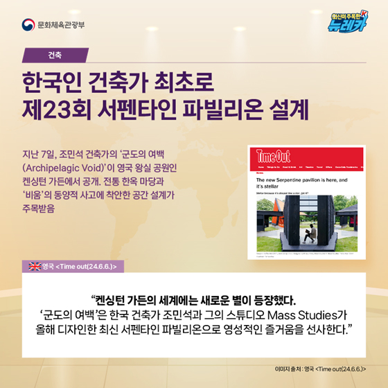 외신 시선 집중! 6월의 문화·한류 이슈