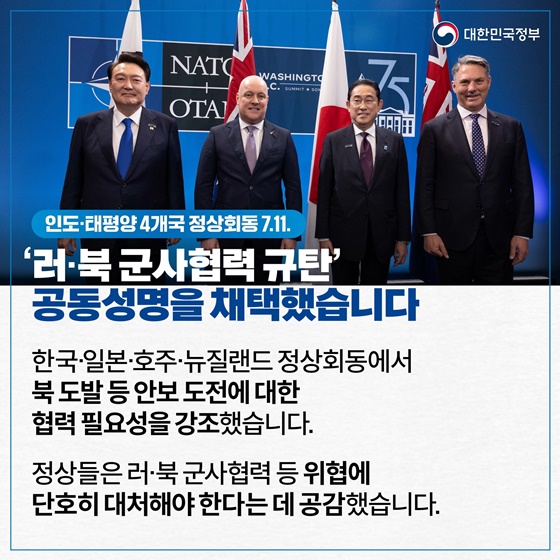 윤석열 대통령, NATO 정상회의 참석 (7.8.~11.)