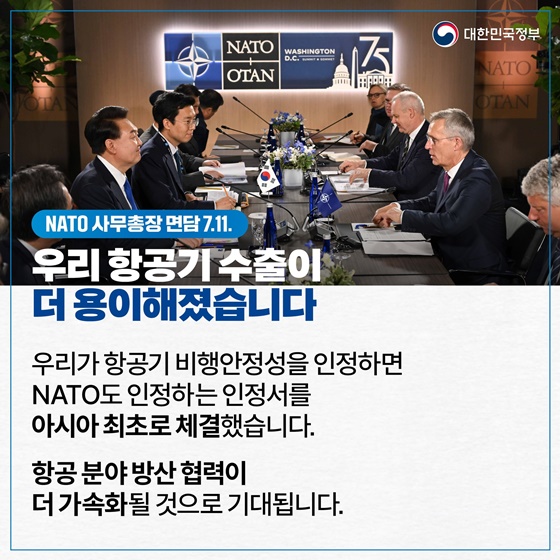 윤석열 대통령, NATO 정상회의 참석 (7.8.~11.)