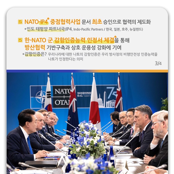 윤석열 대통령, NATO 정상회의 참석(7.10~11)