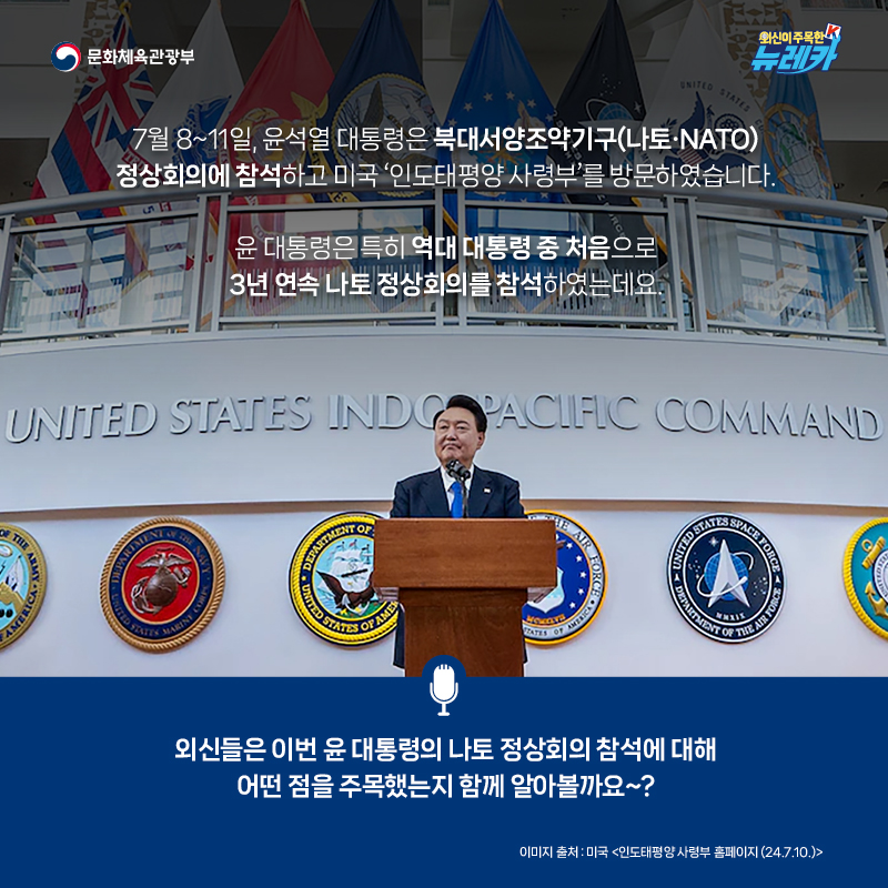 윤석열 대통령, 나토(NATO)서 안보 연대 강화 및 10여 개국과의 정상회담 성료