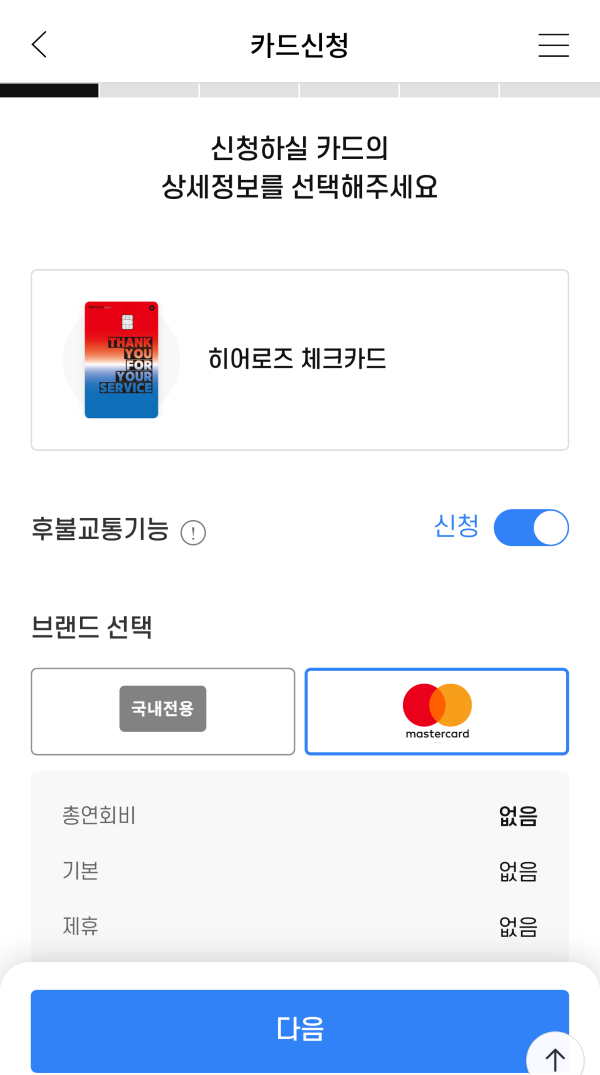 히어로즈 카드 발급 화면 (출처 = NH 농협 카드).