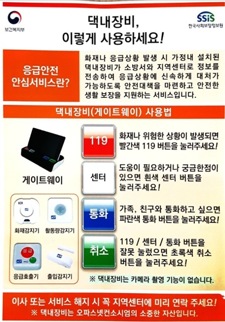 응급안심안전서비스 제도 홍보 자료. (출처: 보건복지부)