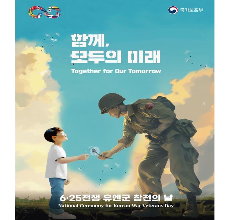 ‘6·25전쟁 유엔군 참전의 날’ 행사 포스터(이미지=국가보훈부 제공)