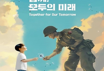 ‘6·25전쟁 유엔군 참전의 날’ 행사 포스터(이미지=국가보훈부 제공)