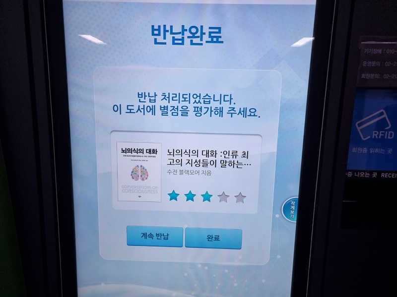 반납 이후 도서에 별점을 평가할 수 있다.