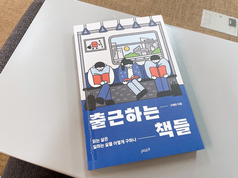 사서추천도서 코너를 통해 원하는 책을 쉽게 찾아 읽을 수 있었다.