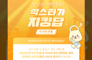 CCTV를 총 100대 설치하려면 안내판도 CCTV별로 100개가 필요할까요?