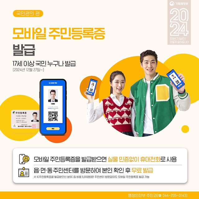 2024 하반기부터 이렇게 달라집니다 - 국민편의 편