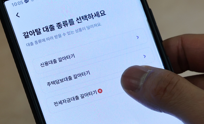 한 시민이 모바일 앱을 이용해 전세대출 갈아타기 서비스를 이용하고 있다.(ⓒ뉴스1, 무단 전재-재배포 금지)
