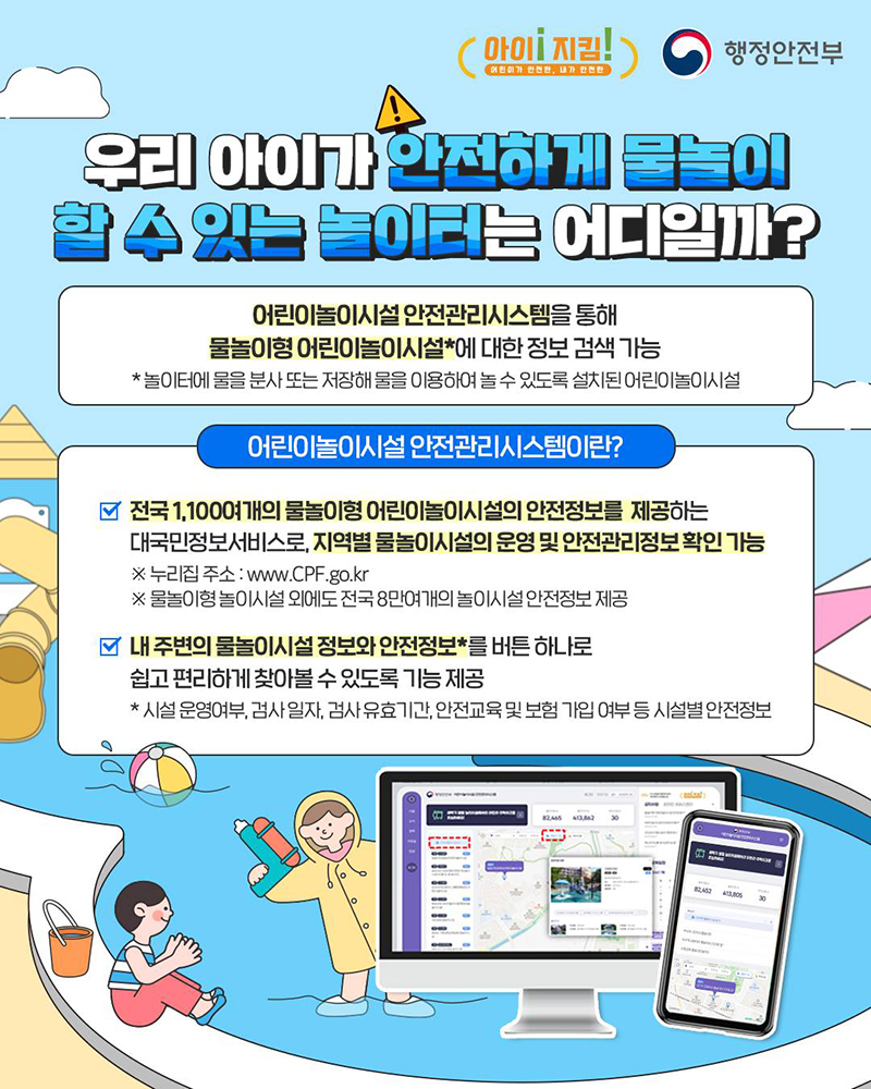 우리 아이가 안전하게 물놀이 할 수 있는 놀이터는 어디일까? 하단내용 참조