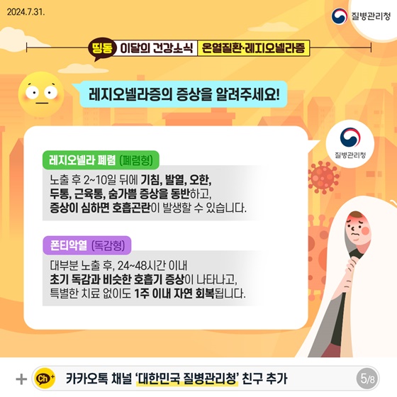 [이달의 건강소식] 건강한 여름나기 꿀팁!