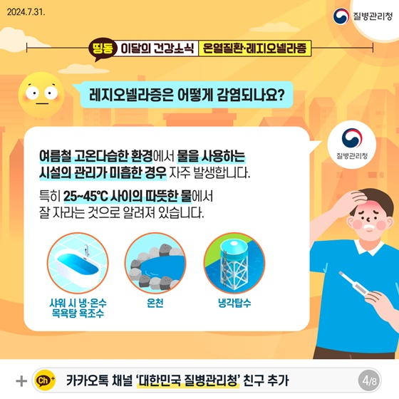 [이달의 건강소식] 건강한 여름나기 꿀팁!