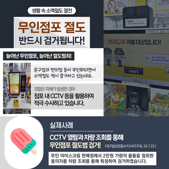 소액절도도 범죄입니다!