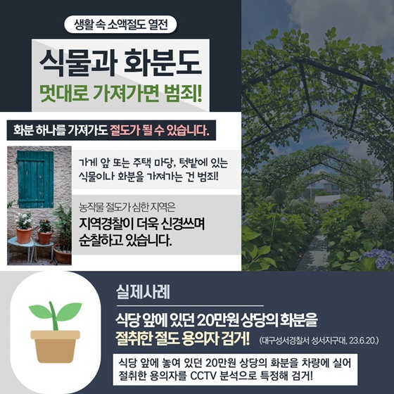 소액절도도 범죄입니다!