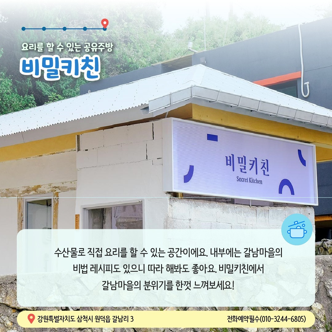 8월에 가기 좋은 어촌 안심 여행지 ② 강원 삼척 갈남마을